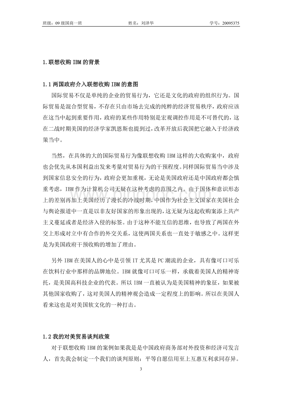 国际商务环境与运作案例分析报告1.doc_第3页