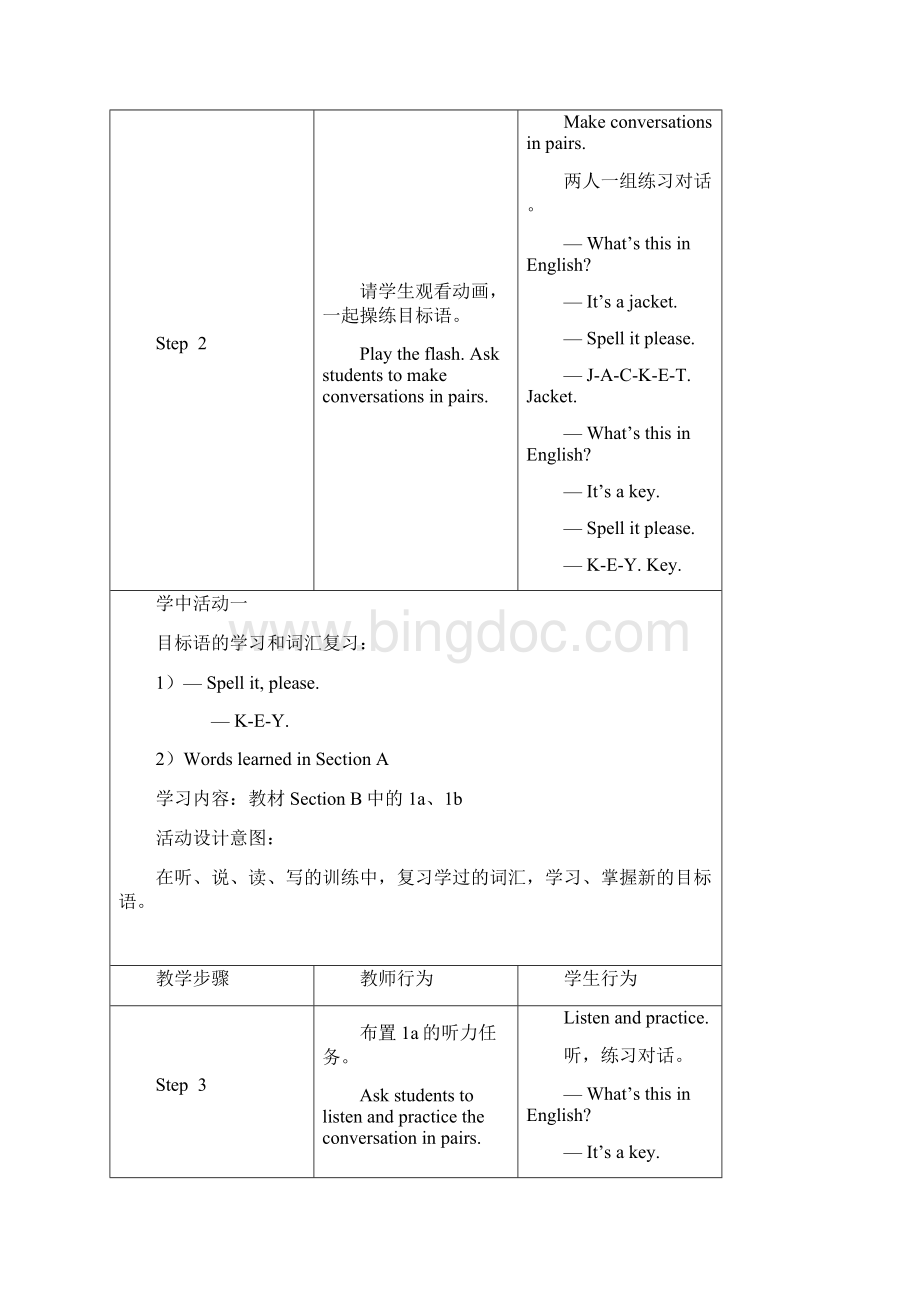 七年级英语上册 Starter Unit 2 Whats this in EnglishSection B教学设计 新版人教新目标版.docx_第2页