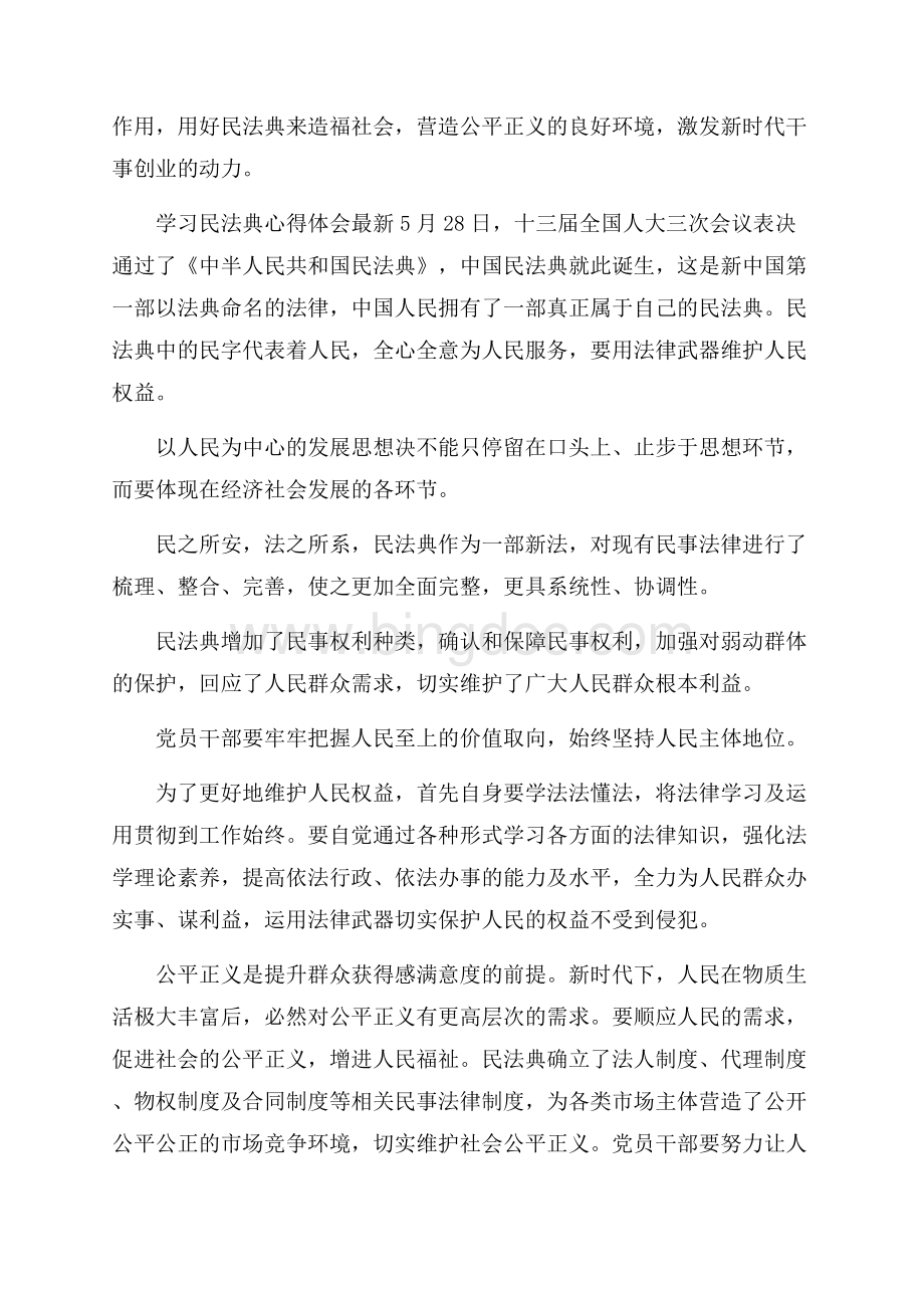 学习民法典心得体会下载.docx_第3页