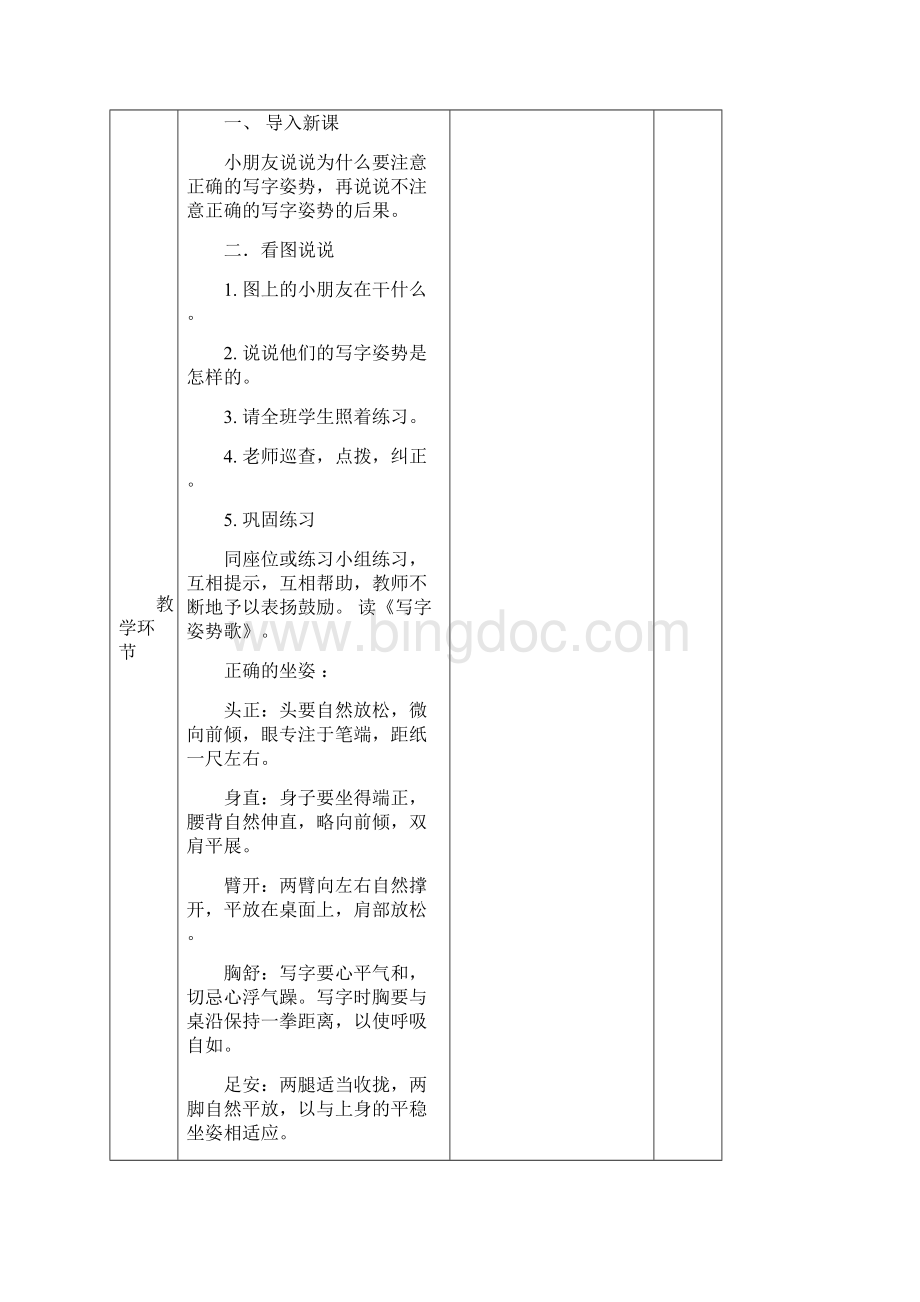 人教版写字一上教案Word格式.docx_第2页