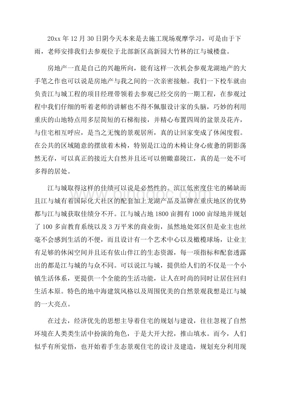 工地实习日记集锦8篇.docx_第3页