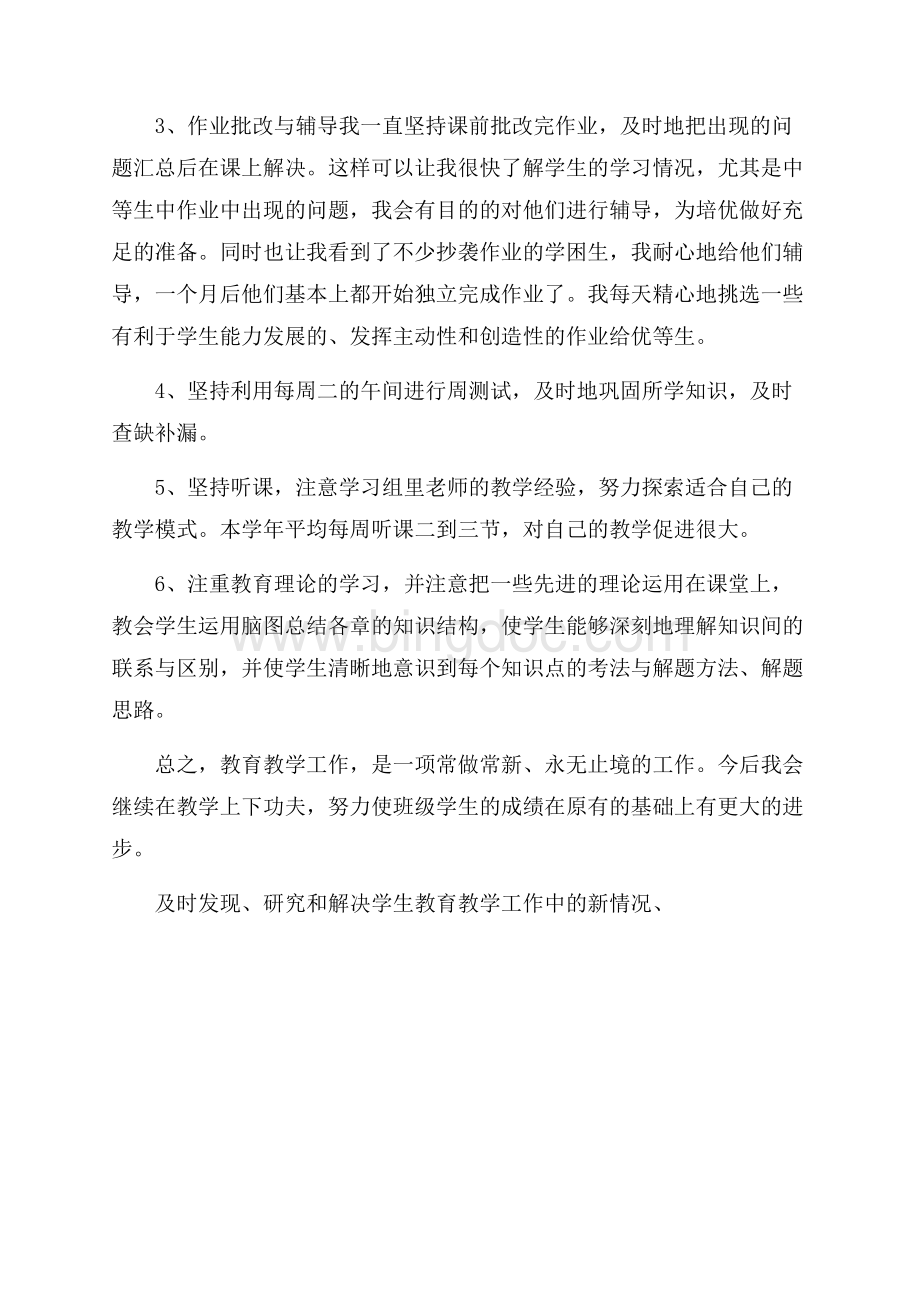 高一数学教师工作总结参考文档格式.docx_第2页