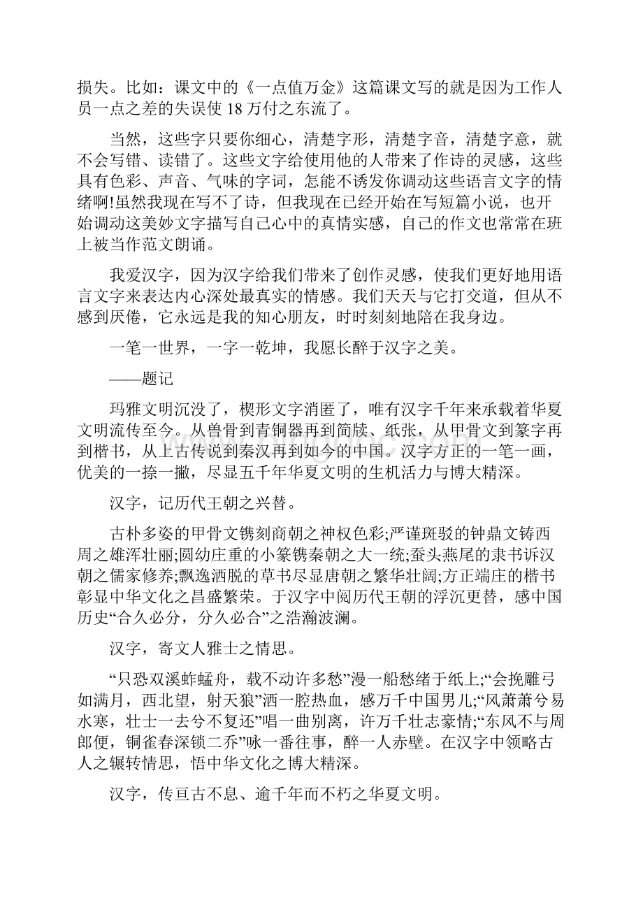 我和汉字的故事200文档格式.docx_第2页