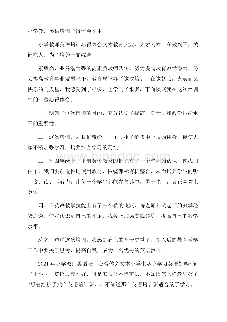 小学教师英语培训心得体会文本 .docx