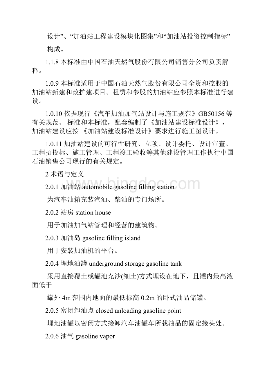 加油站建设标准新版.docx_第2页