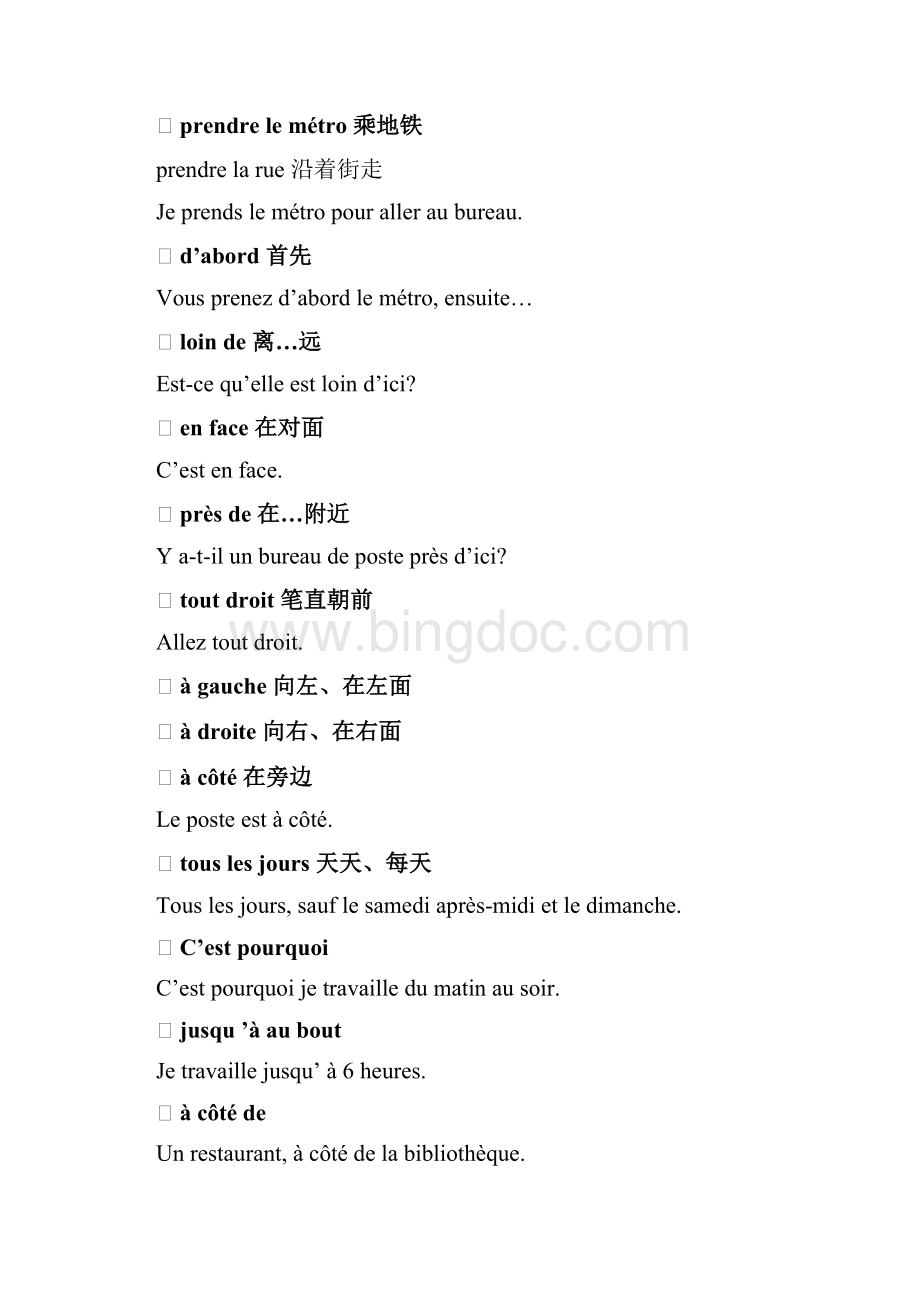 《大学法语简明教程》短语总结.docx_第2页
