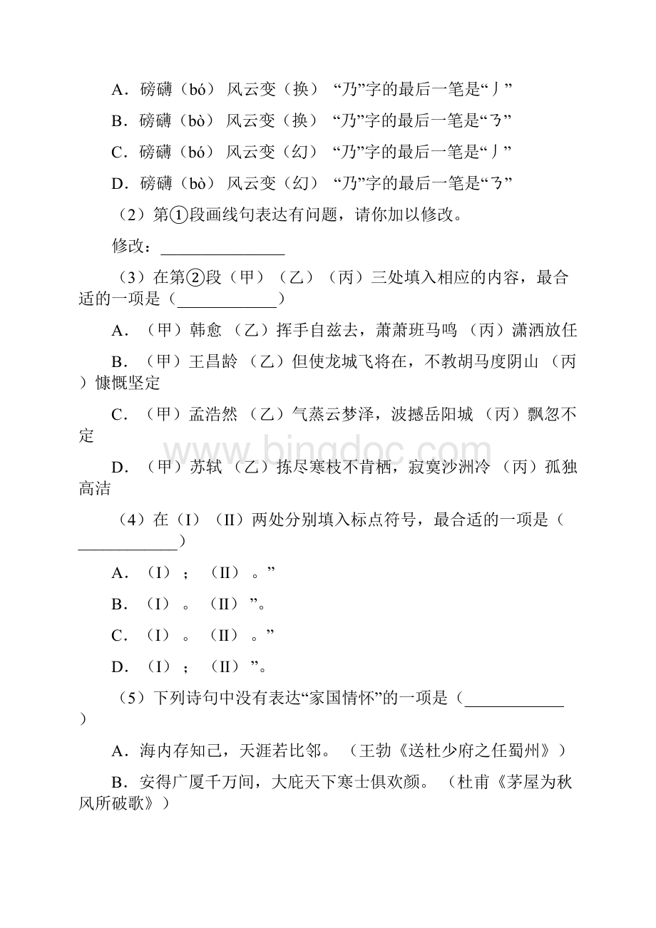 北京市西城区学年八年级下学期期末语文试题.docx_第2页