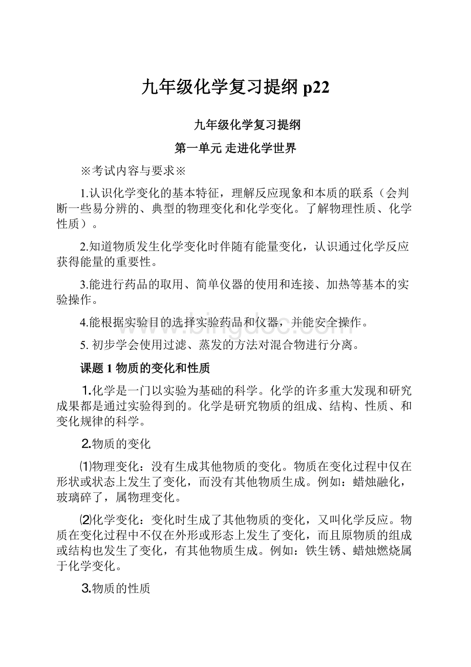 九年级化学复习提纲p22.docx