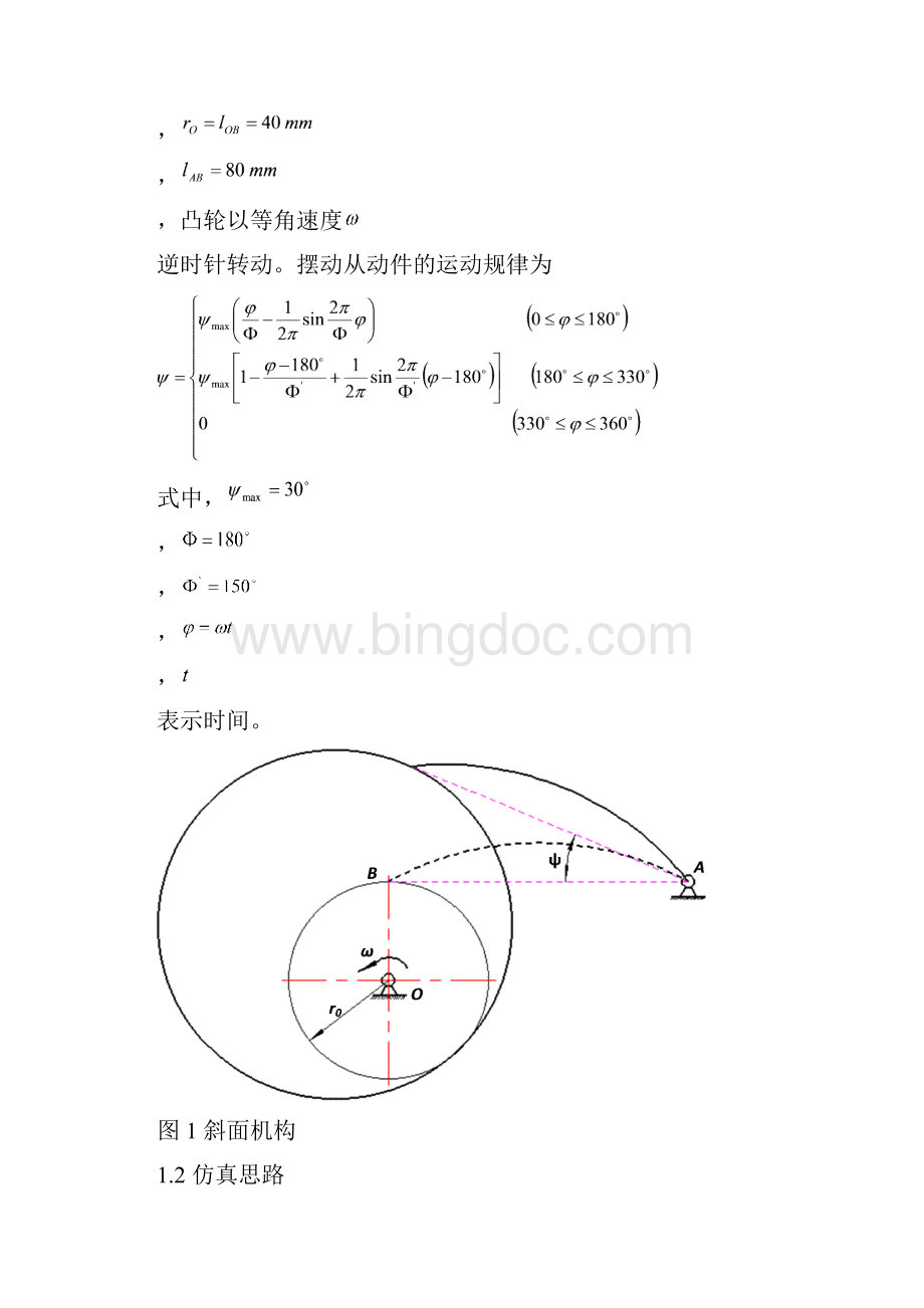 虚拟样机Adams作业尖端摆动从动件凸轮机构设计解读.docx_第3页