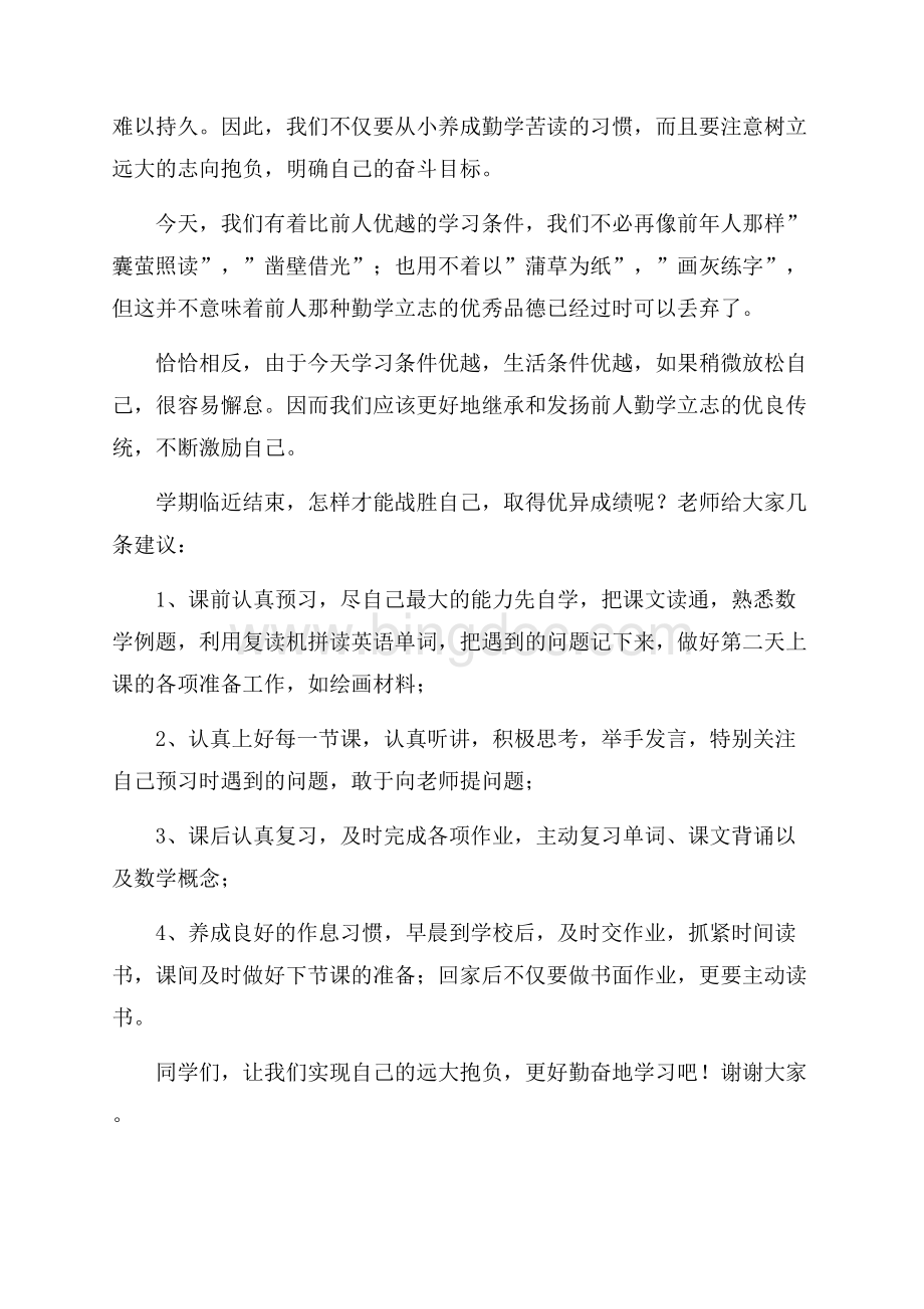 精选励志演讲稿合集八篇.docx_第2页