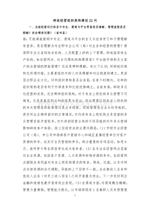 邮政经营组织架构建设问与答Word格式文档下载.doc