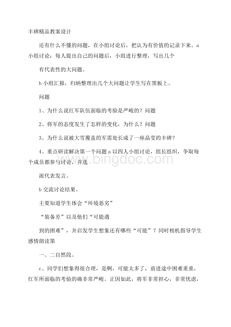 丰碑精品教案设计Word文件下载.docx_第1页