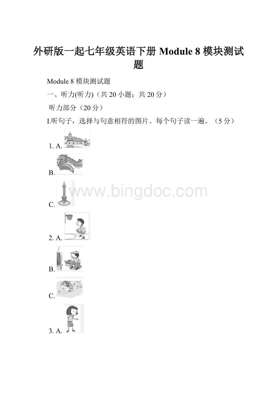 外研版一起七年级英语下册Module 8 模块测试题.docx_第1页