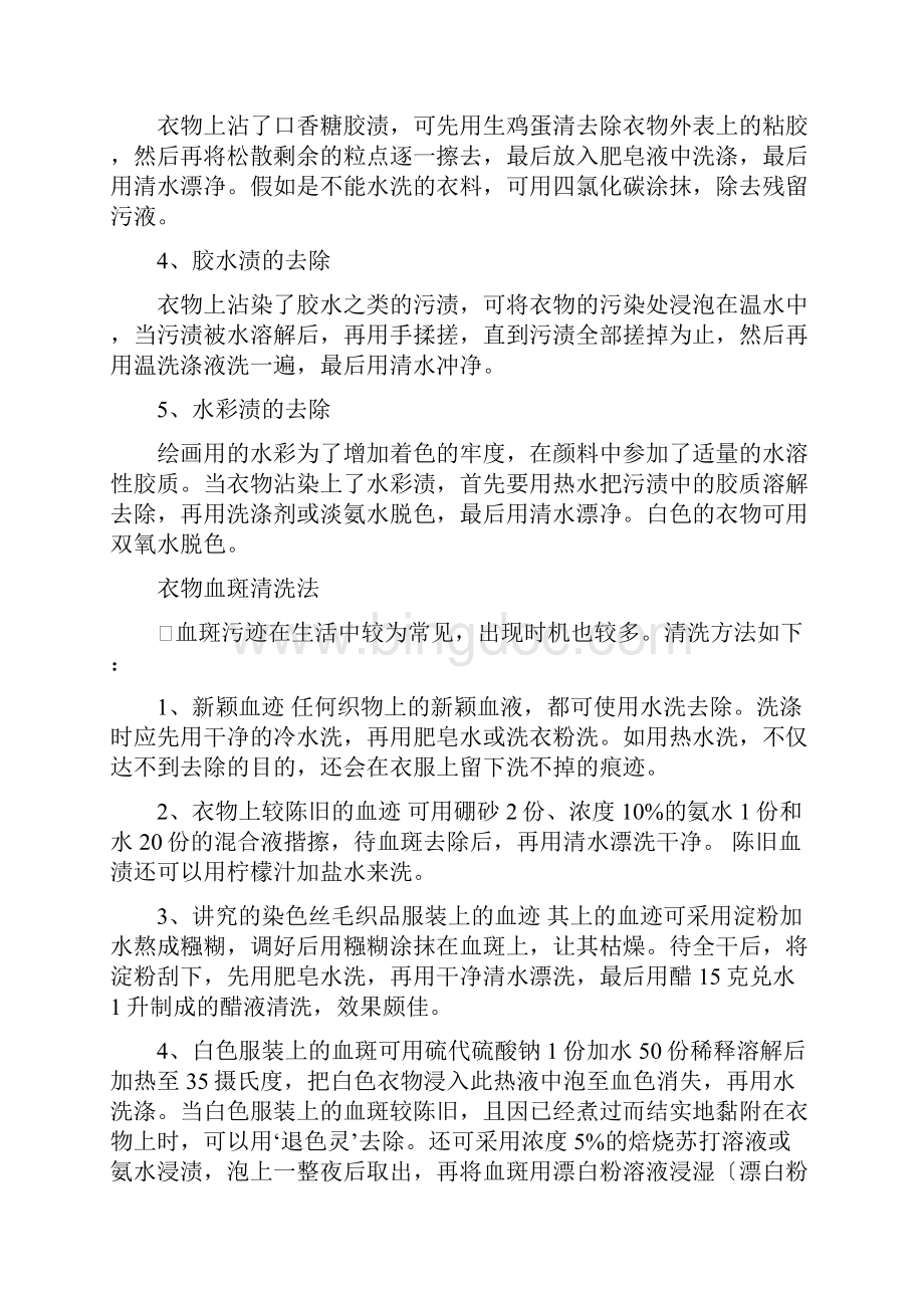 如何清洗白色涤纶面料上的油渍文档格式.docx_第2页