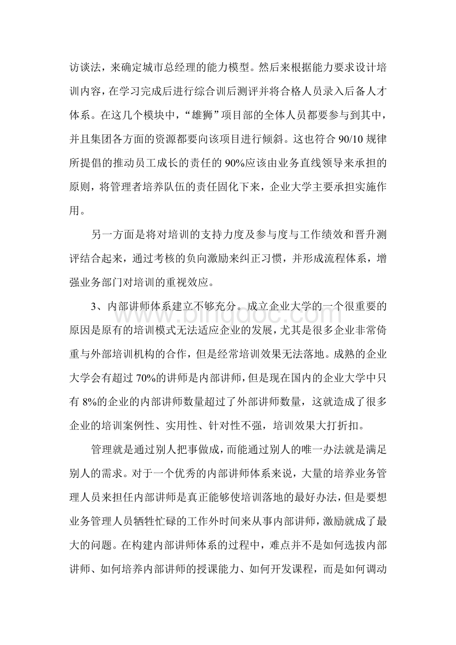 当前企业大学存在的问题与对策.doc_第3页