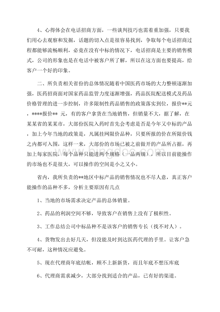 销售年终工作总结锦集六篇.docx_第2页