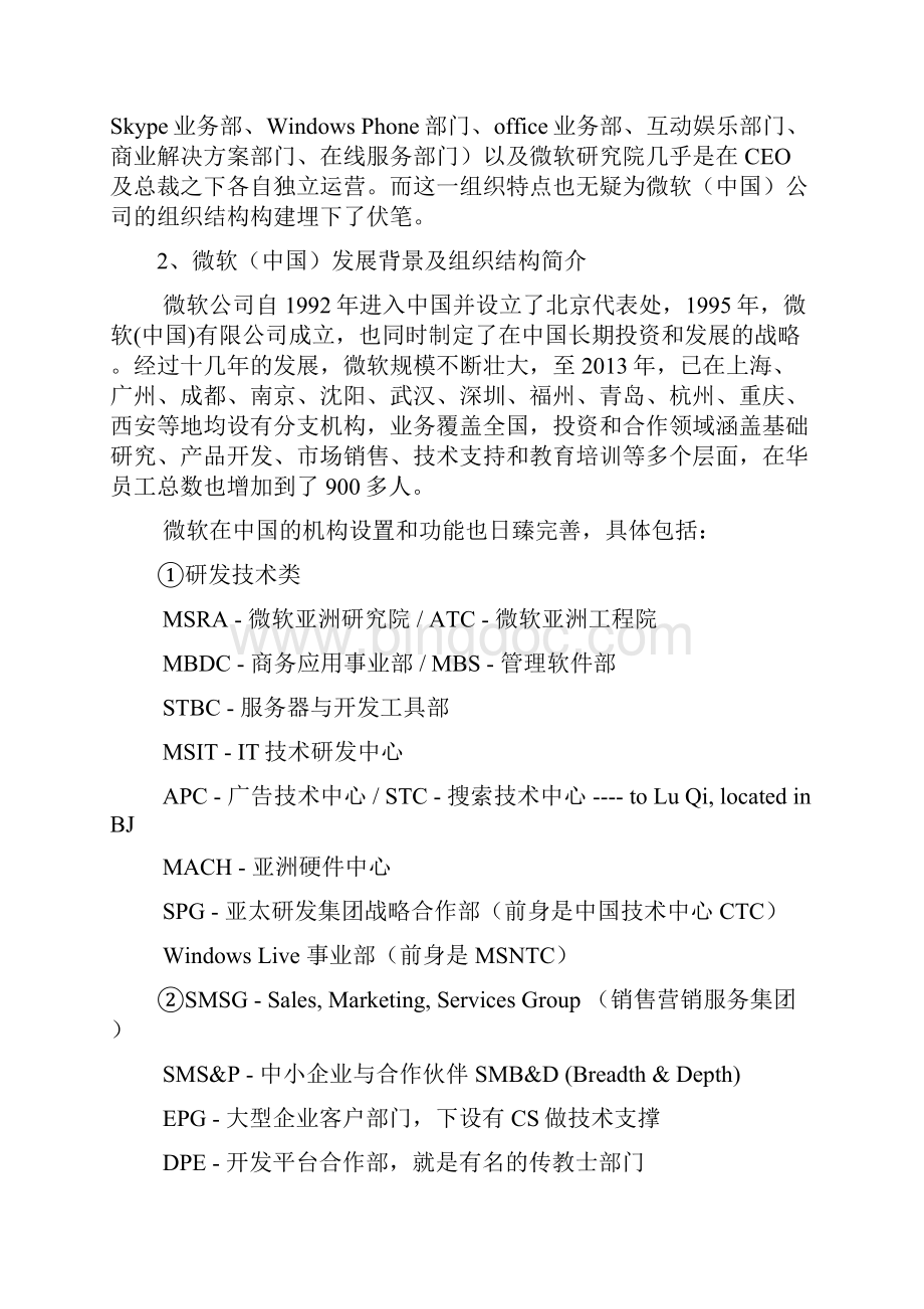 微软中国薪酬管理课程设计报告报告Word格式.docx_第3页