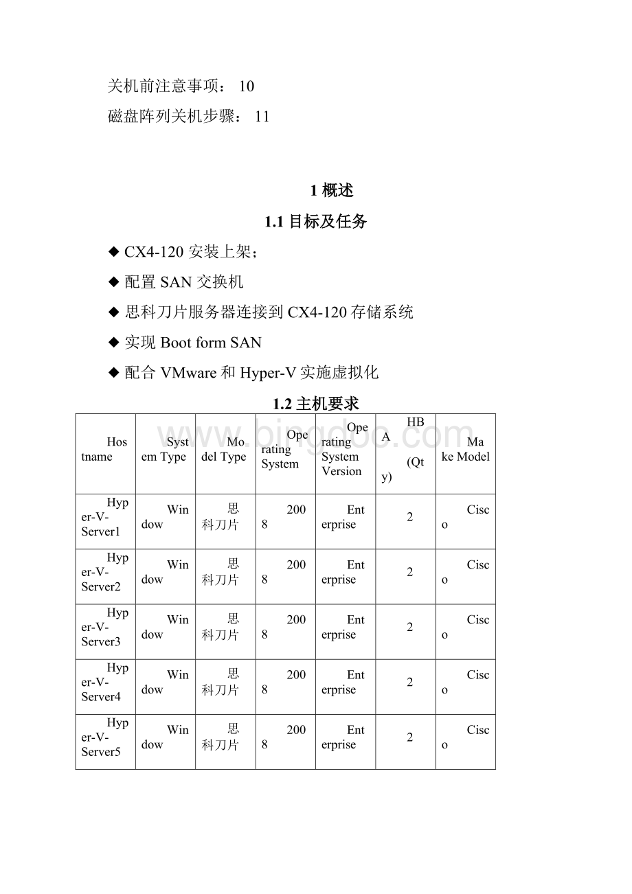 上海地税局EMC存储实施配置报告.docx_第3页