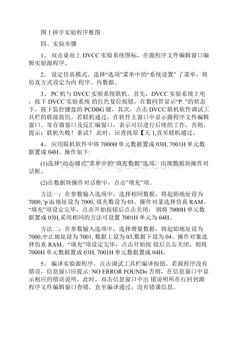 DVCC实验指导书docxWord格式.docx_第2页