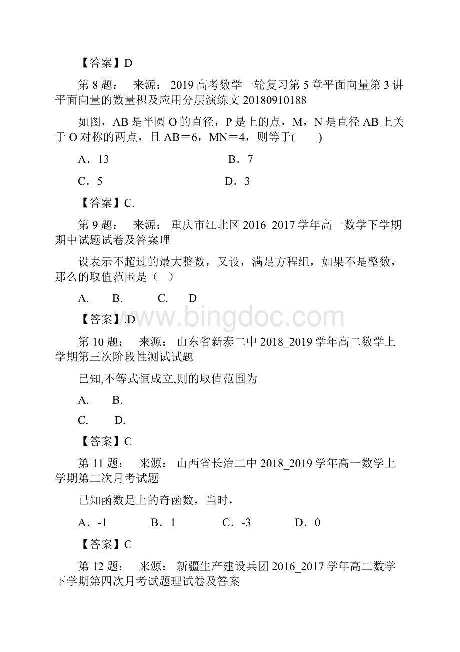 三亚海天学校高考数学选择题专项训练一模Word文件下载.docx_第3页