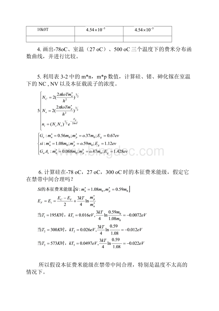 半导体物理学刘恩科第七版课后习题解第三章习题和答案Word格式文档下载.docx_第3页