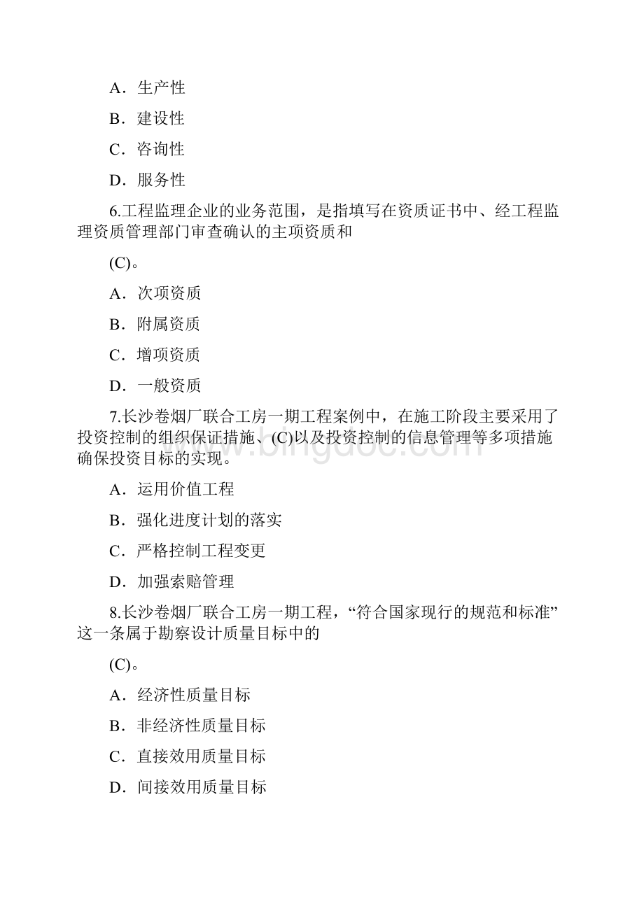 监理工程师网络继续教育专业课试题附答案.docx_第2页