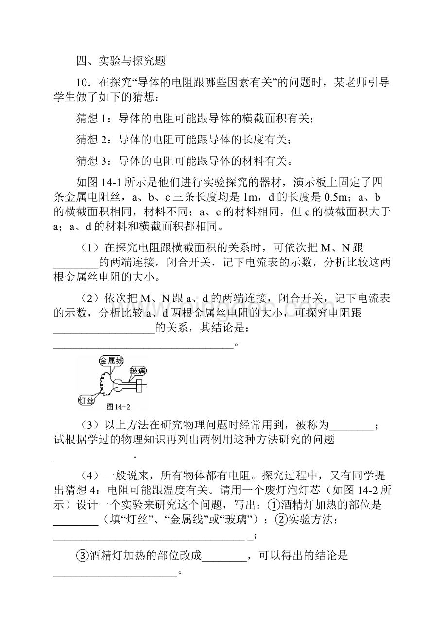 《欧姆定律》Word文档下载推荐.docx_第3页