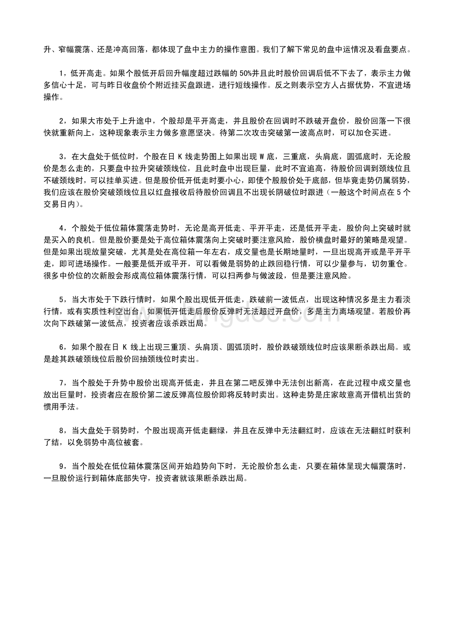 分时看盘技巧.pdf_第3页