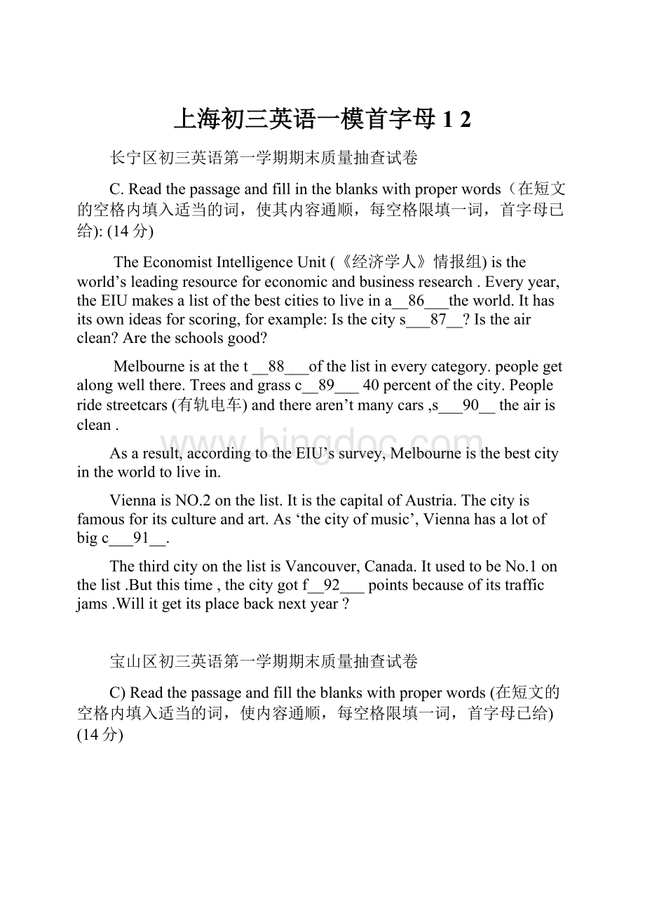 上海初三英语一模首字母 1 2.docx