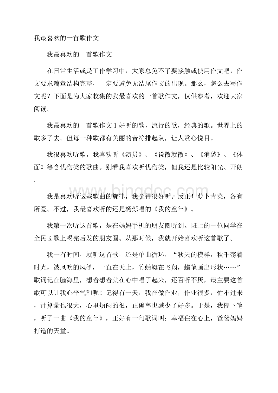 我最喜欢的一首歌作文.docx_第1页