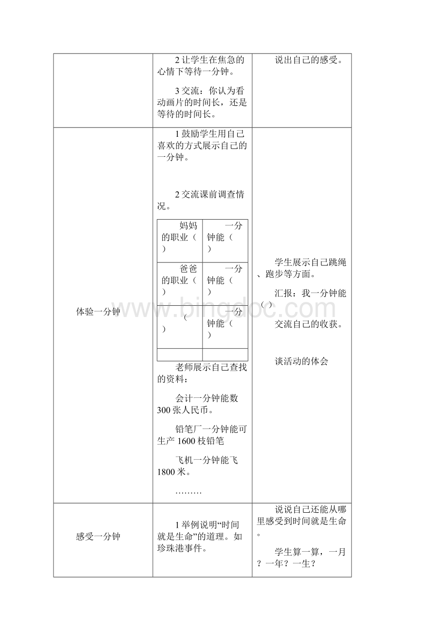 教科版小学三年级品德与社会下册教案.docx_第2页