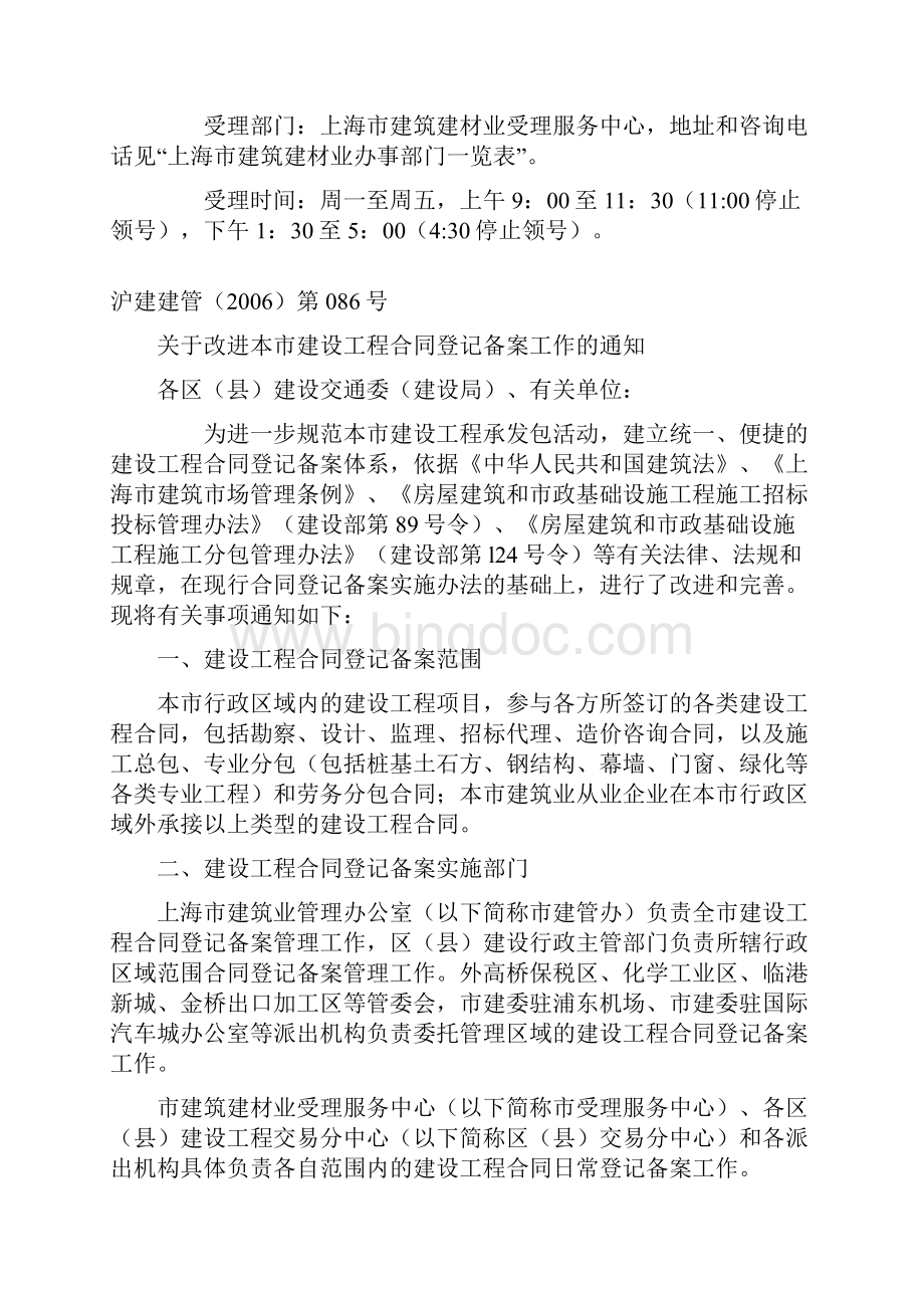 上海市建设工程专业分包备案流程Word文档格式.docx_第2页
