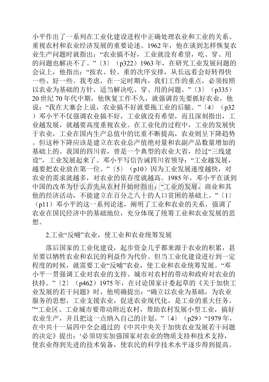 城乡统筹论文城乡统筹发展思想论文.docx_第2页