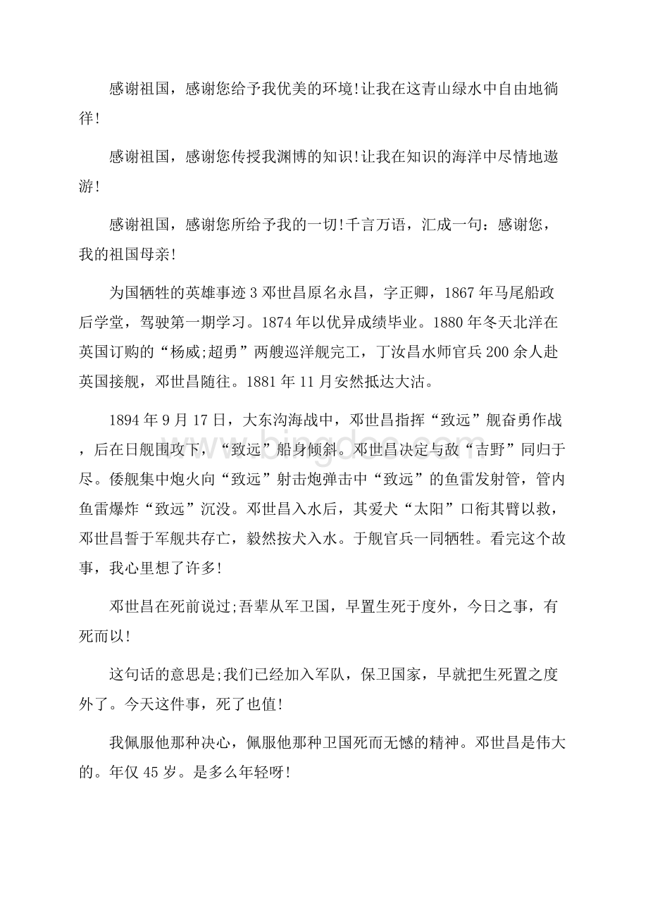 为国牺牲的英雄事迹650字Word格式文档下载.docx_第3页