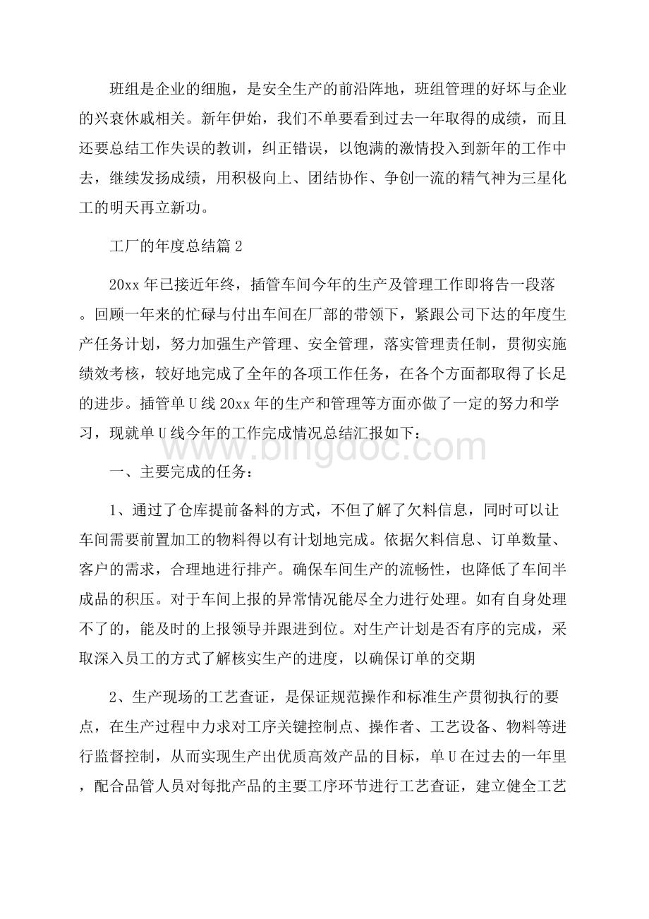 工厂的年度总结范文集合5篇Word格式文档下载.docx_第3页