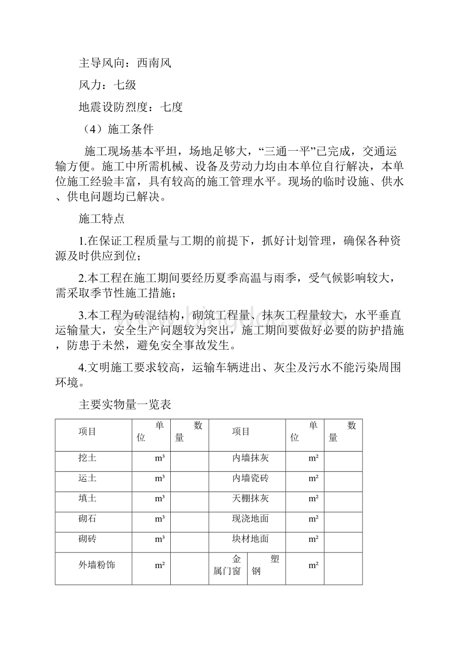 工程概况及施工特点分析Word文件下载.docx_第3页