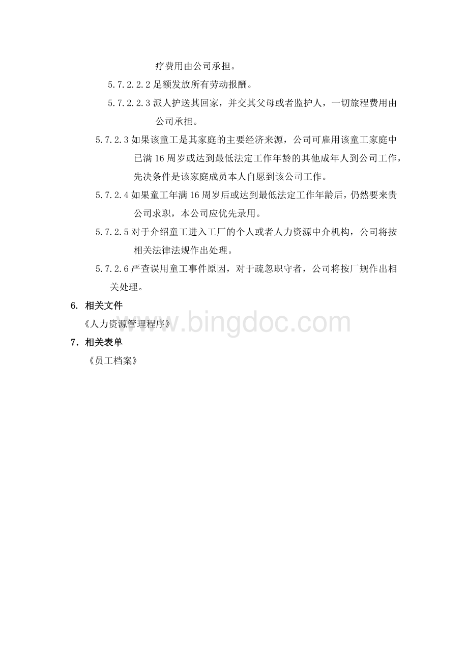 禁止使用童工管理规定Word下载.docx_第3页