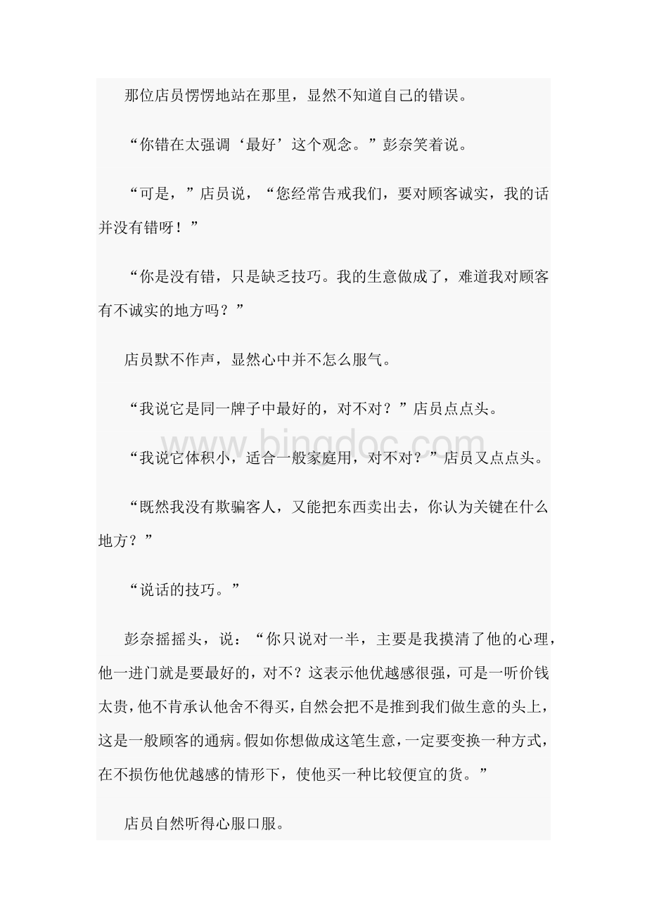 营销---沟通技巧案例分析Word文档下载推荐.docx_第3页