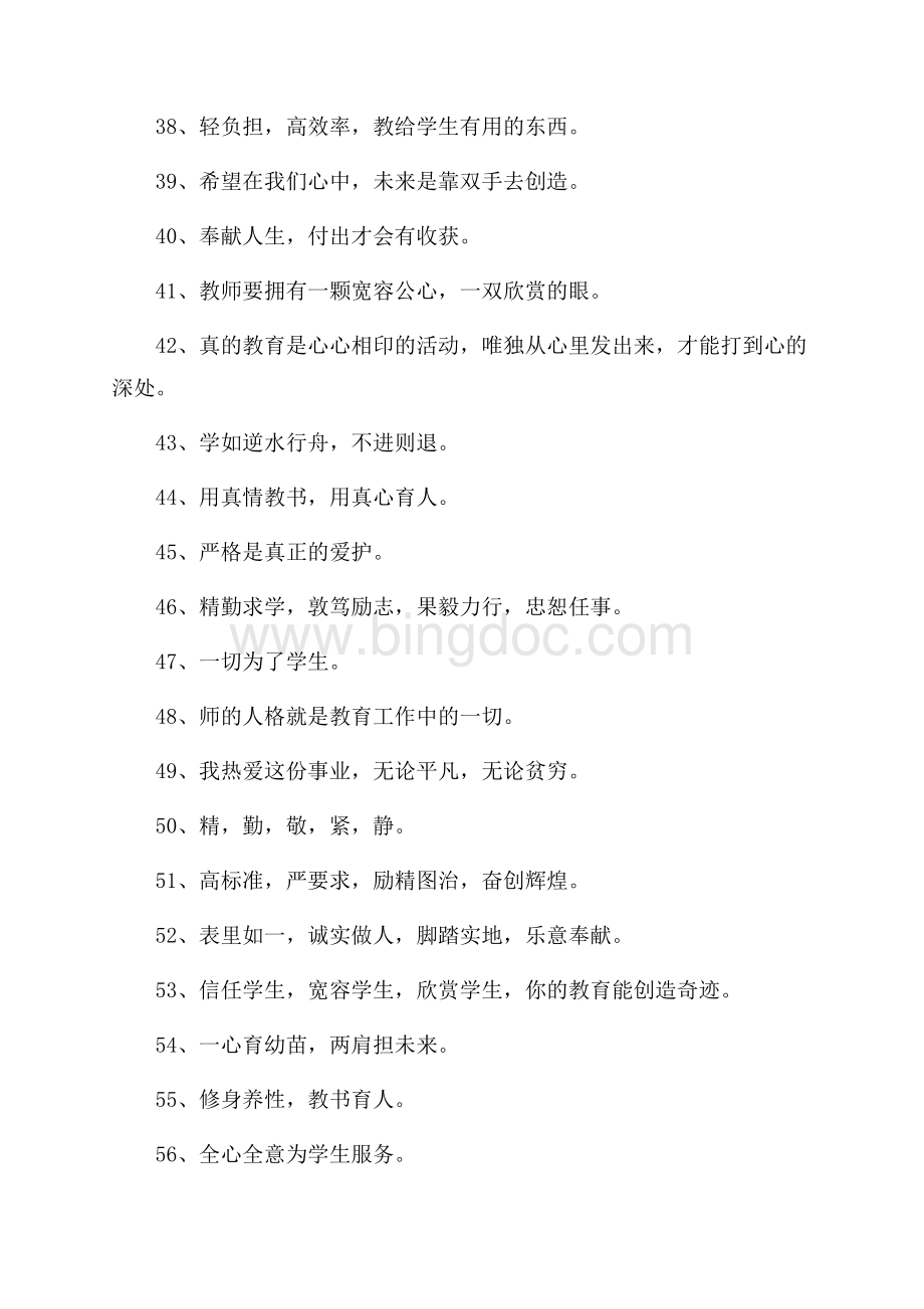 教师的座右铭.docx_第3页