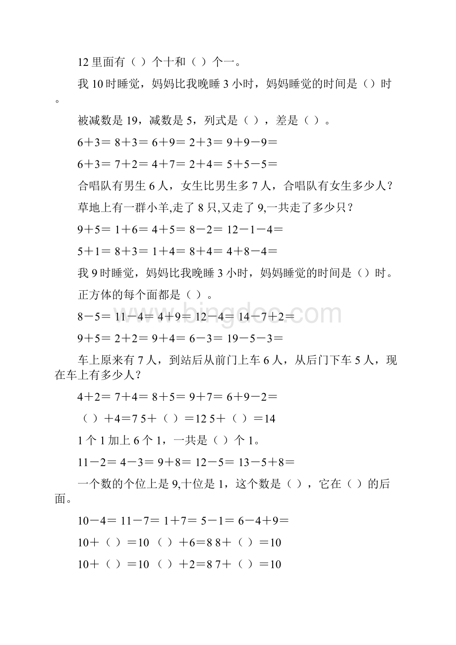 最新小学一年级数学上册寒假作业25.docx_第2页