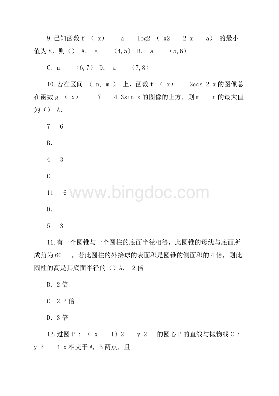 河北省邢台市届高三上学期期末考试数学(理)试题Word版含答案.docx_第3页