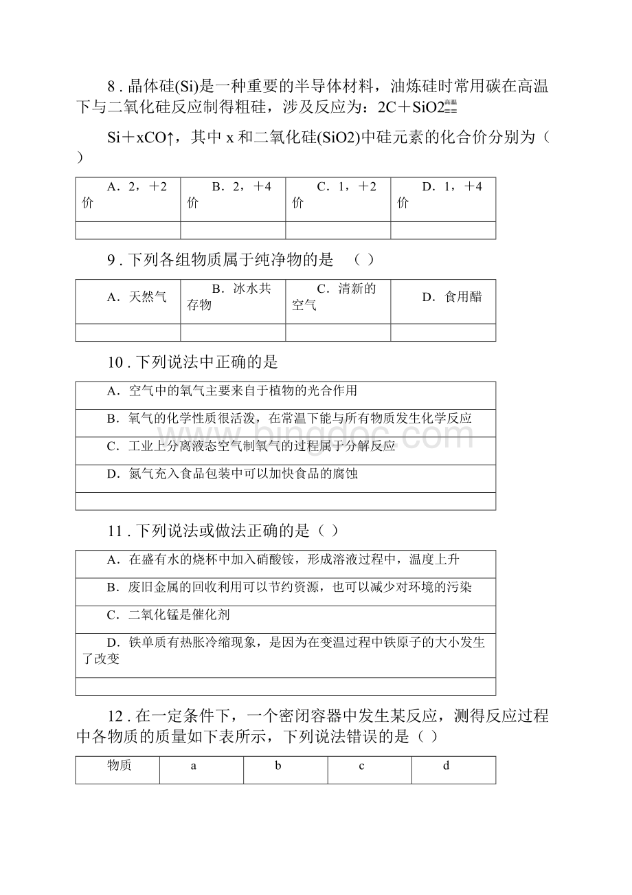 人教版九年级上学期第二次质检化学试题Word文档下载推荐.docx_第3页