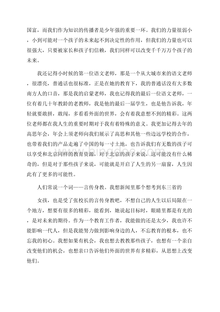 收看感动中国颁奖直播观后感3篇精选.docx_第3页