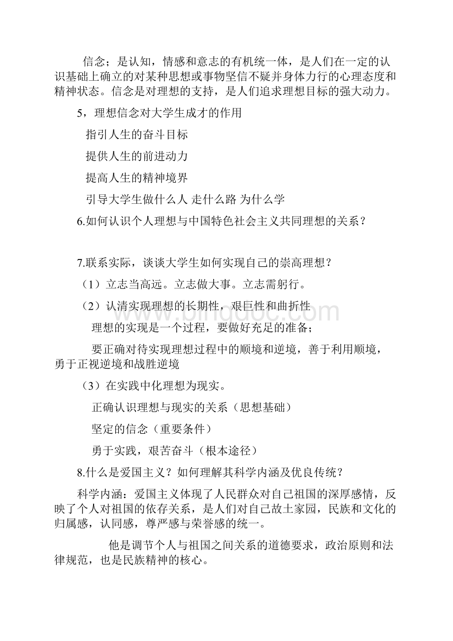 大一思修试题及答案极品.docx_第3页