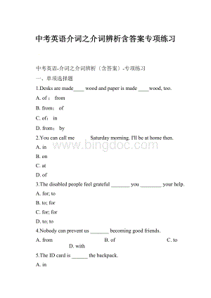 中考英语介词之介词辨析含答案专项练习文档格式.docx