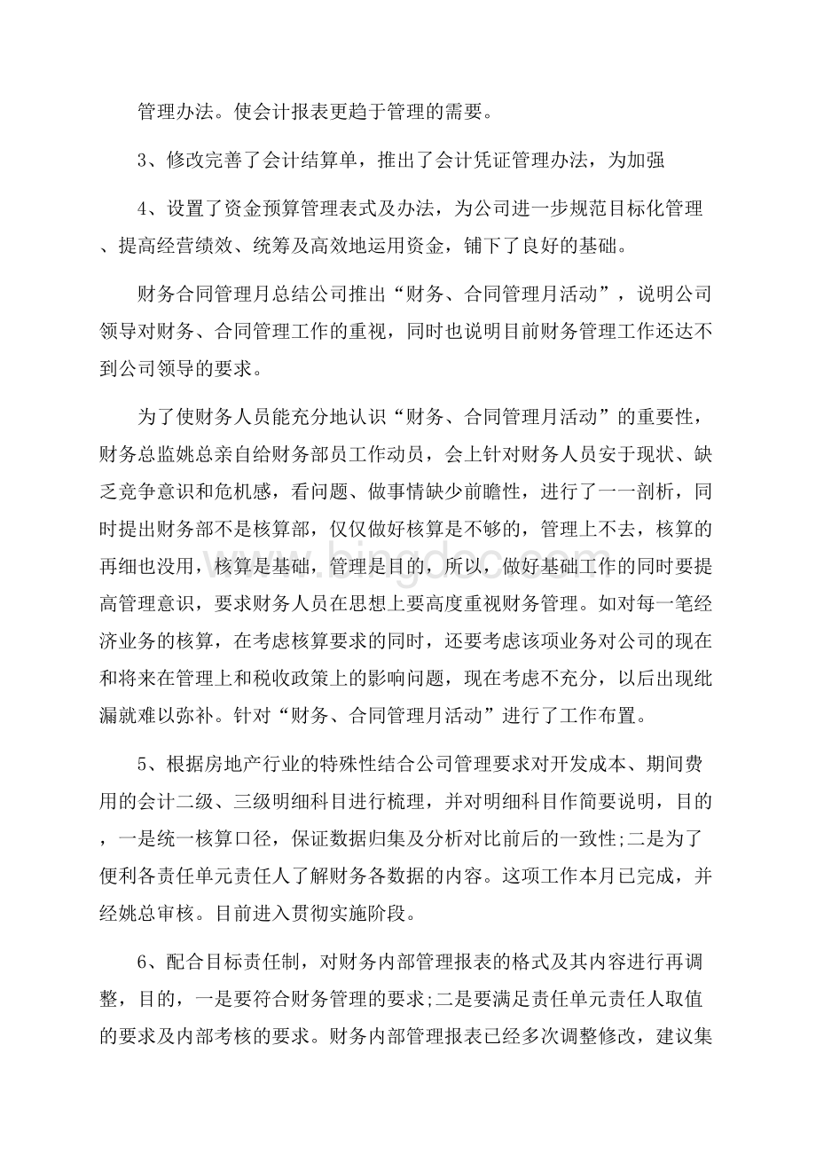 公司出纳年度总结Word文档下载推荐.docx_第2页