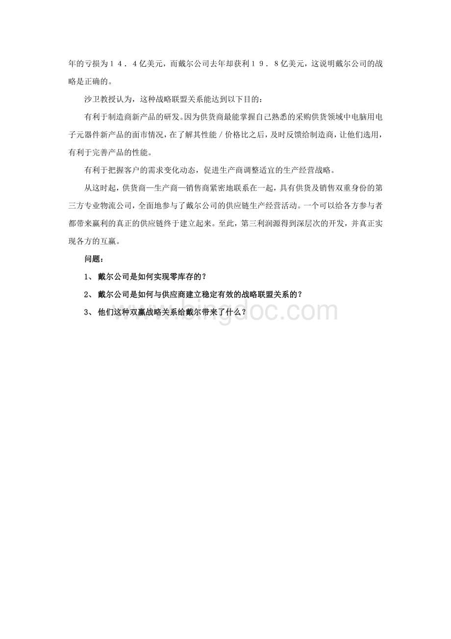 戴尔的库存管理模式Word格式.doc_第3页