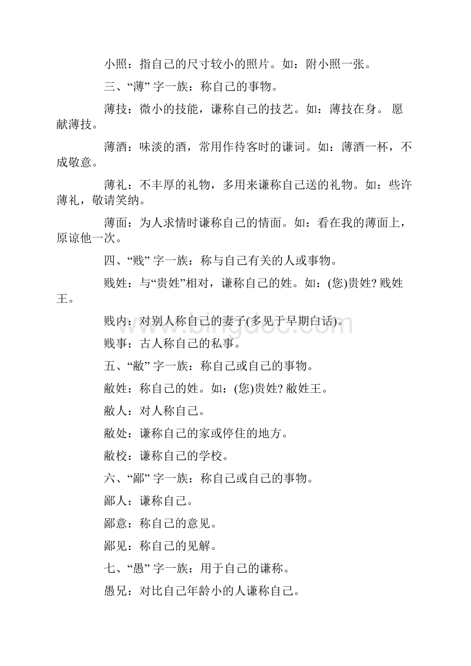 中国古代礼貌谦辞敬语大全.docx_第2页