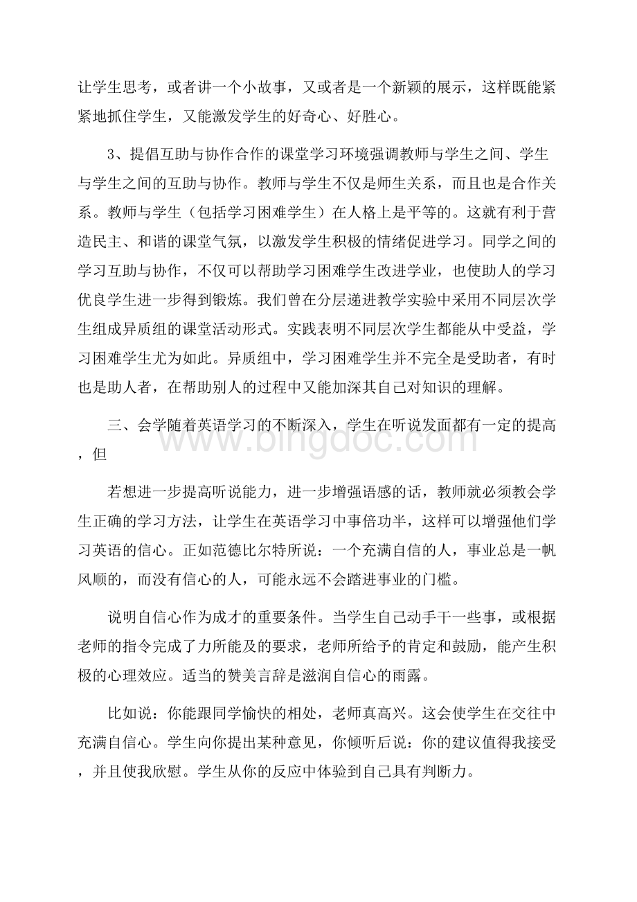 英语教学年终个人工作总结Word文档下载推荐.docx_第3页