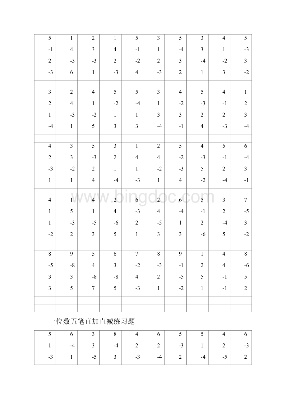 一位数直加直减练习题Word下载.docx_第2页